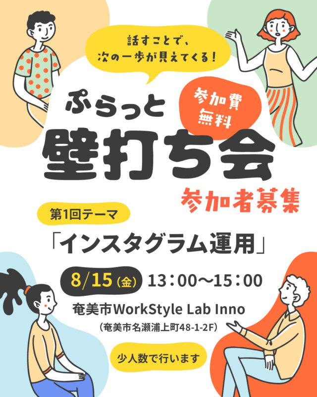 画像に alt 属性が指定されていません。ファイル名: 壁打ち会バナー_インスタ用1080x1350-1-640x800.jpg