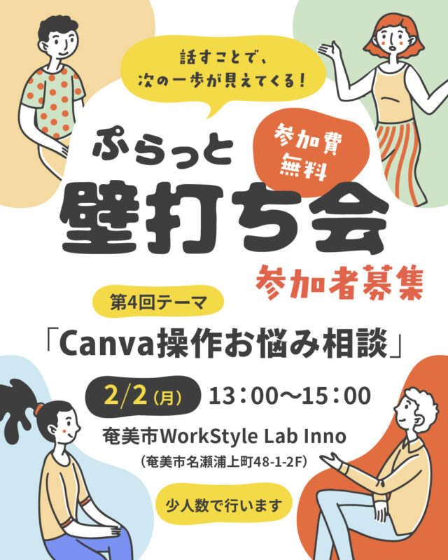 2025ぷらっと壁打ち会「Canva操作お悩み相談」